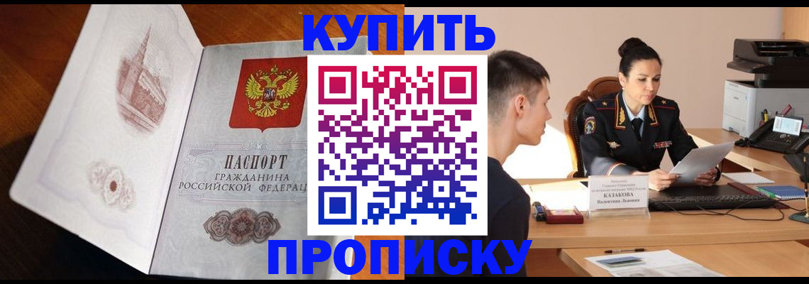 прописка штамп в Солнечногорске