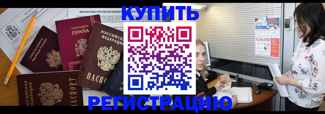 прописка в Солнечногорске