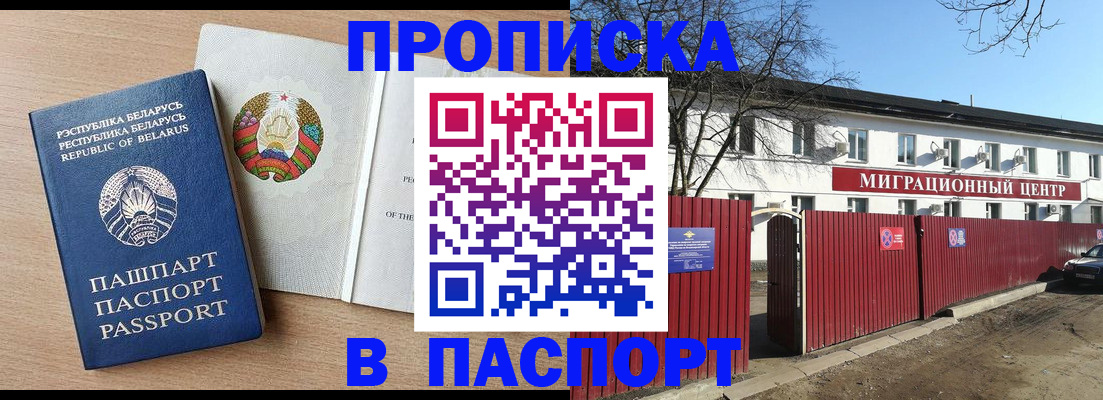 прописка для военкомата в Солнечногорске